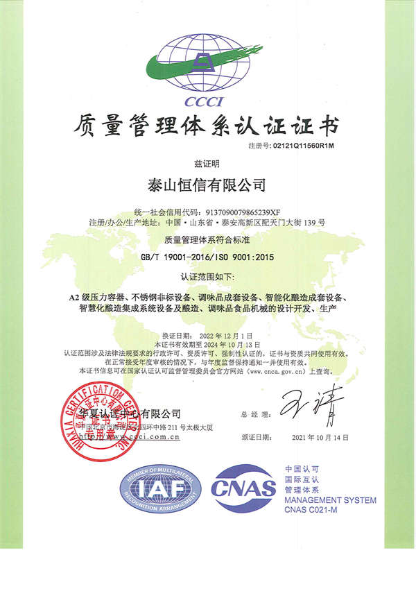 泰山恒信有限公司-质量管理体系认证证书