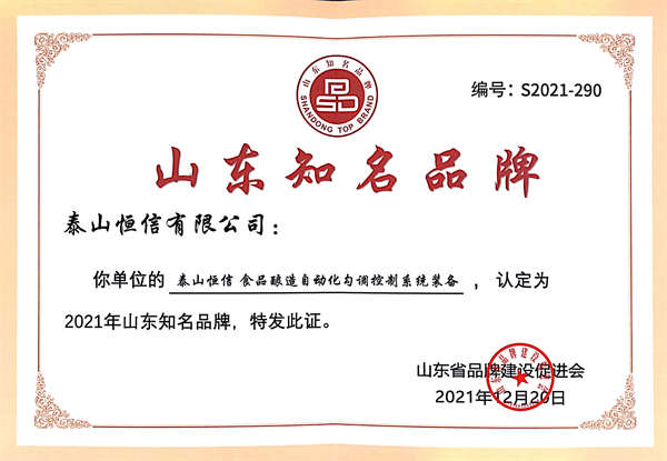 山东知名品牌
