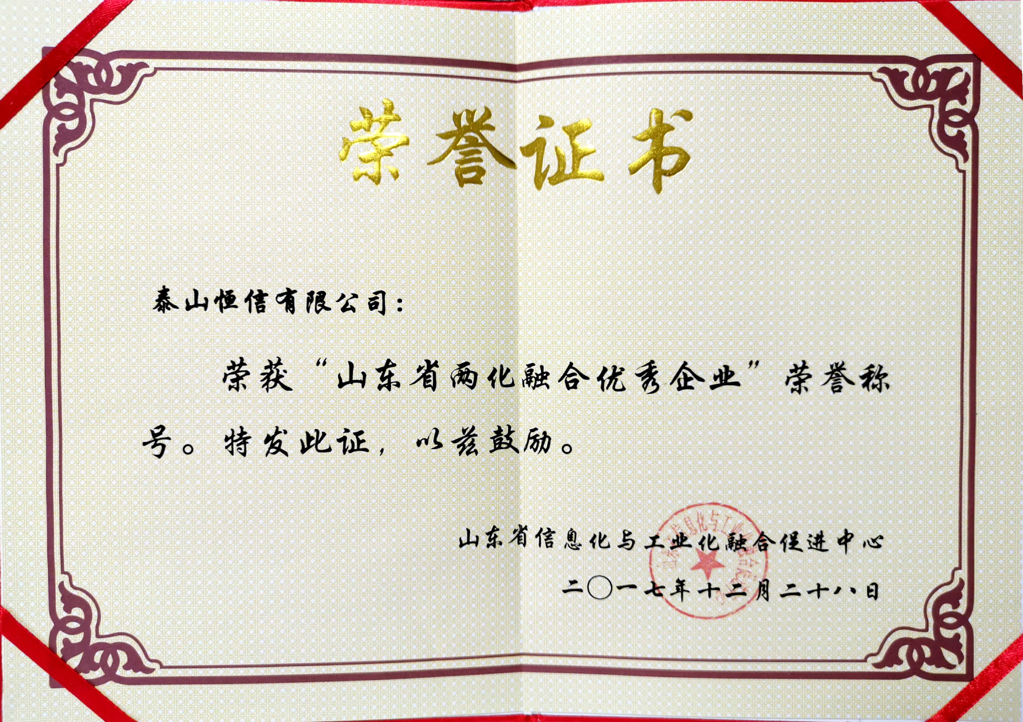 2017年省两化融合优秀企业
