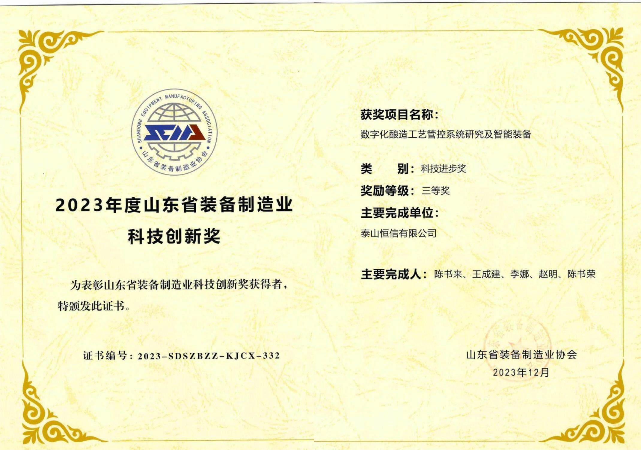 2023年度山东省装备制造业科技创新奖(图1)
