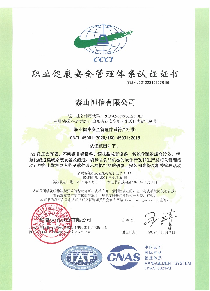 泰山恒信有限公司-职业健康安全管理体系认证证书(图1)